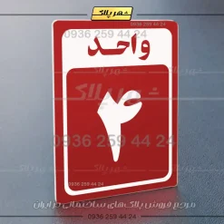 پلاک شماره واحد 23 - تصویر 14